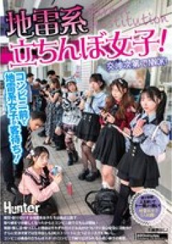 HUNTC-536 Thumbnail Image