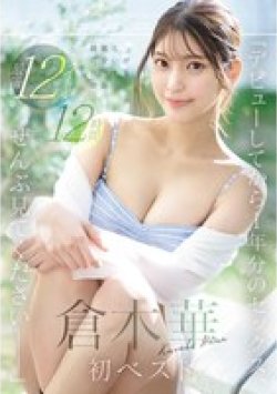 OFJE-538 Thumbnail Image