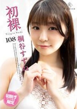 GSHR-108 Thumbnail Image