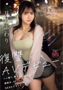 MIFD-552 Thumbnail Image