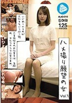 ALAD-0010 サムネイル画像