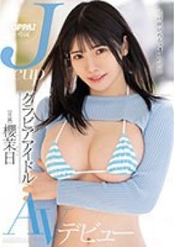 PPPE-049 Thumbnail Image