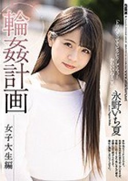 SHKD-955 Thumbnail Image