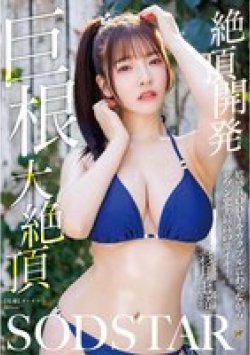 START-356 Thumbnail Image