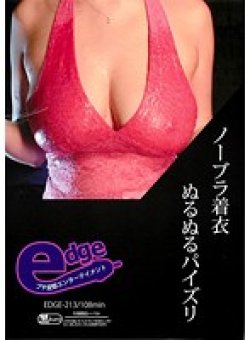 EDGE-213 サムネイル画像