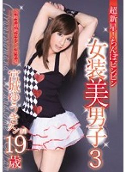 LBOY-017 Thumbnail Image