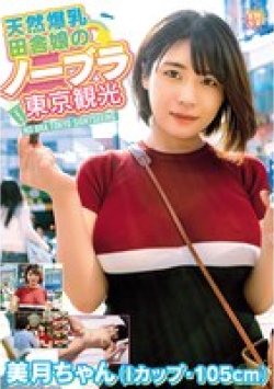 TNJS-003 Thumbnail Image