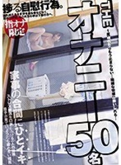 OOMN-253 Thumbnail Image