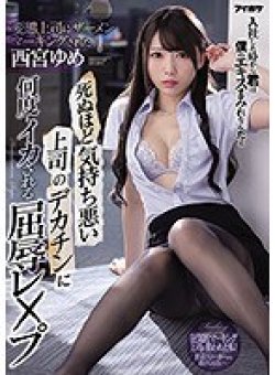IPX-677 Thumbnail Image