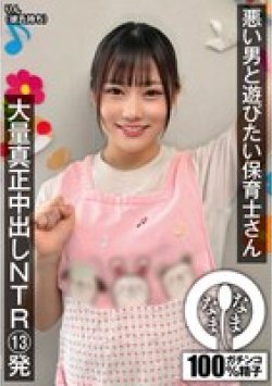 NAMH-024 Thumbnail Image
