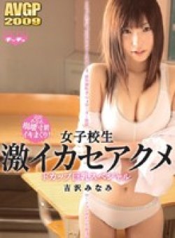AVGL-118 Thumbnail Image