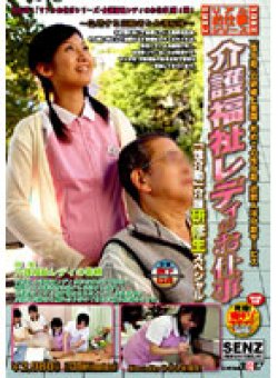 SDDE-139 Thumbnail Image