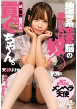 MILK-266 Thumbnail Image