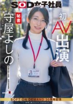 SDJS-307 サムネイル画像