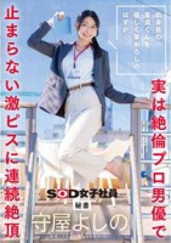 SDJS-317 サムネイル画像