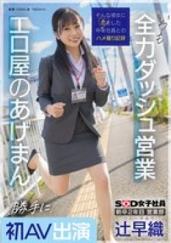 SDJS-302 Thumbnail Image