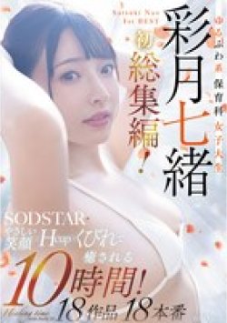 SODS-074 Thumbnail Image