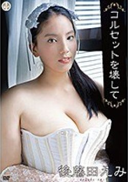 SBVD-0375 Thumbnail Image