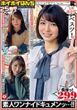HOIZ-056 Thumbnail Image