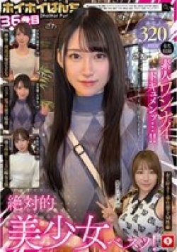 HOIZ-137 Thumbnail Image