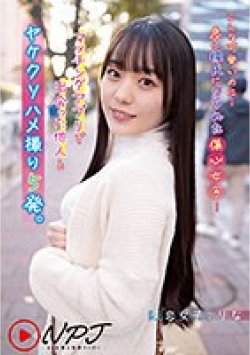NNPJ-556 サムネイル画像