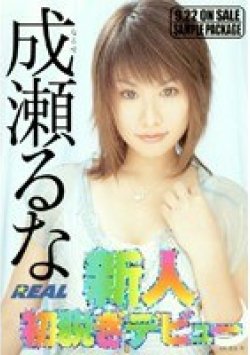REAL-185 Thumbnail Image