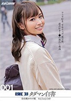 NNPJ-439 Thumbnail Image