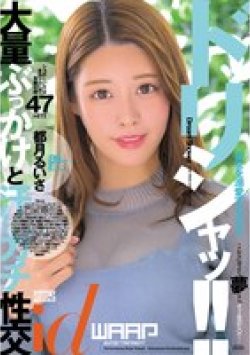 WDI-079 Thumbnail Image