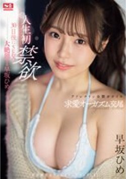 SONE-148 Thumbnail Image