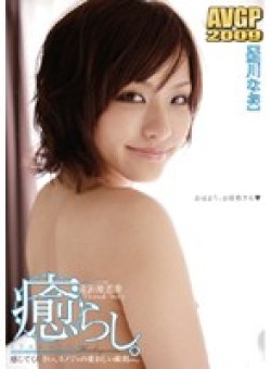 AVGP-103 Thumbnail Image