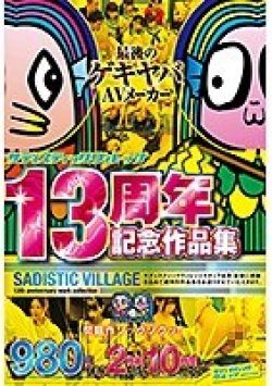 SVOMN-143 サムネイル画像