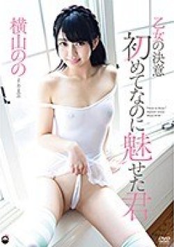 PPMN-083 サムネイル画像