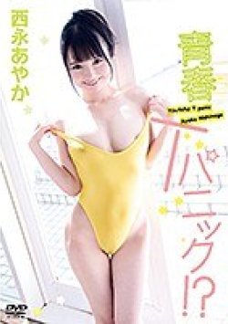 HAHO-015 Thumbnail Image