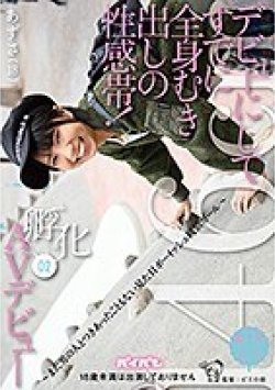 PIYO-021 Thumbnail Image