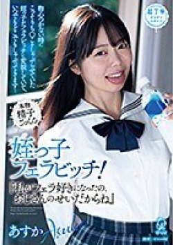 PIYO-104 Thumbnail Image