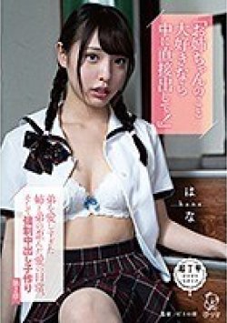 PIYO-117 Thumbnail Image