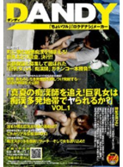DANDY-048 Thumbnail Image