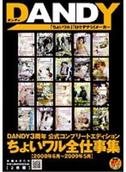 DANDY-152 Thumbnail Image
