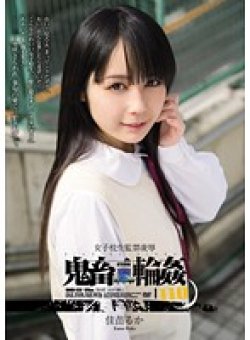 SHKD-532 Thumbnail Image
