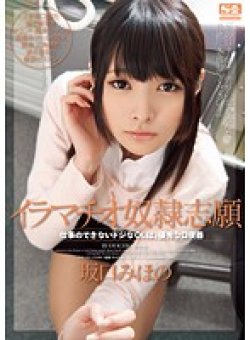 SNIS-092 Thumbnail Image
