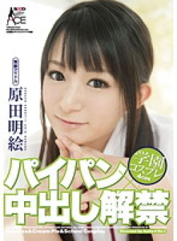 SACE-066 サムネイル画像