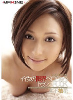 MXGS-265 Thumbnail Image