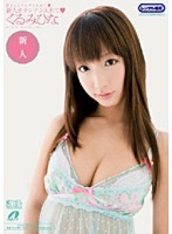 ONED-952 Thumbnail Image