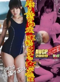 AVGP-116 Thumbnail Image