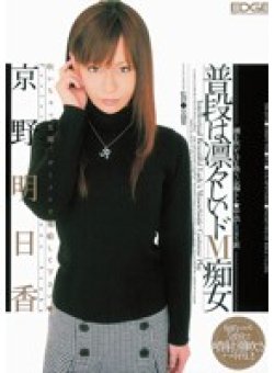 EDGD-132 Thumbnail Image