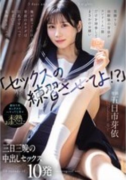 WAAA-639 Thumbnail Image