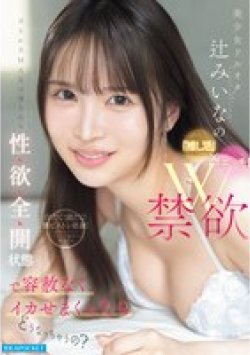 IPZZ-851 Thumbnail Image