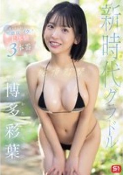 SNOS-149 Thumbnail Image