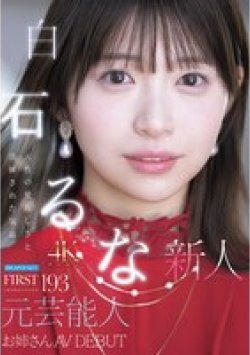 IPZZ-893 Thumbnail Image