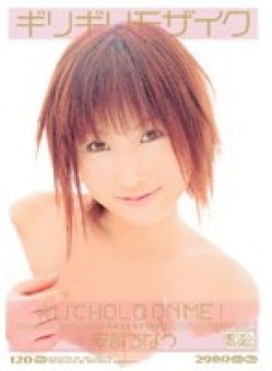 ONED-128 Thumbnail Image